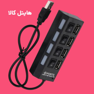 هاب 4 پورت USB 2.0 پورتز مدل HI-SPEED