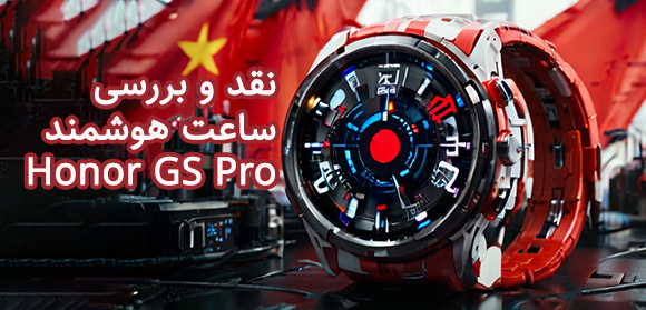 نقد و بررسی ساعت هوشمند Honor GS Pro